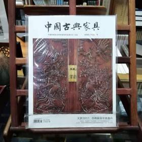 2018年《中国古典家具》全12期
