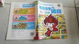 福娃夺冠大迷宫 欢欢篇