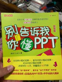 别告诉我你懂PPT