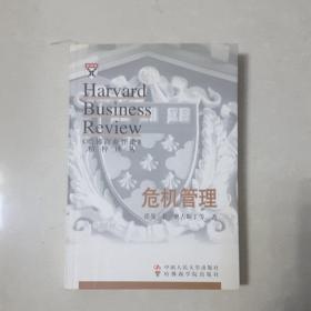 Harvard Business Review 危机管理