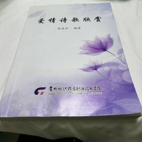 爱情诗歌欣赏