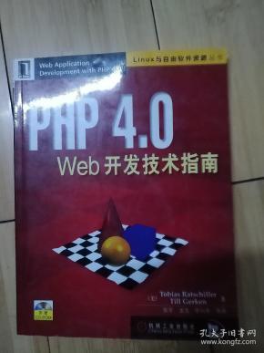 php4.0 web开发技术指南