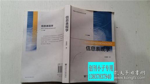 河南大学经济学学术文库：信息表现学