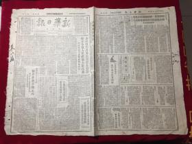1948年民国37新华日报太行版第一二一三号，山西黎城、左权、平顺准备参战~