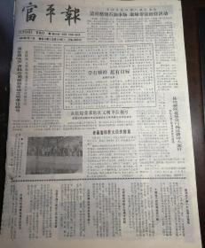 我县第一个乡级老龄委成立。1990年6月14日《富平报》