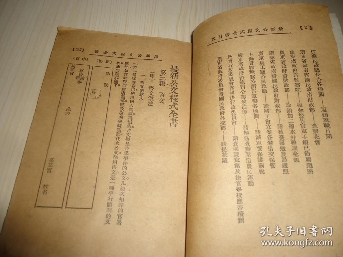 民国政府·*《最新公文程式全书》*第三编
