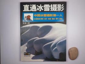 中国冰雪摄影第一人：直通冰雪摄影