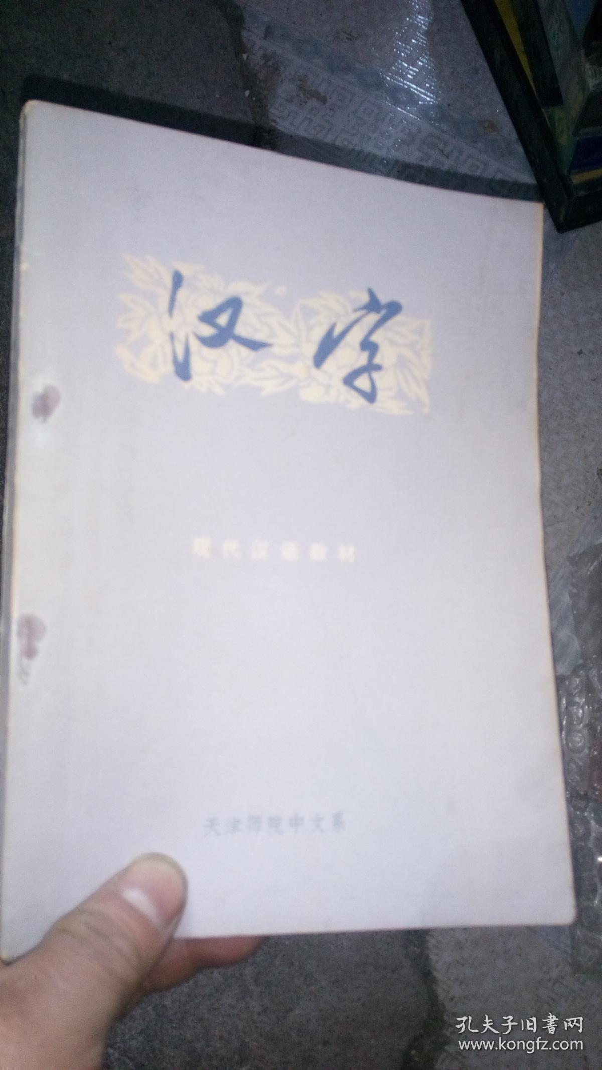 现代汉语教材-汉字