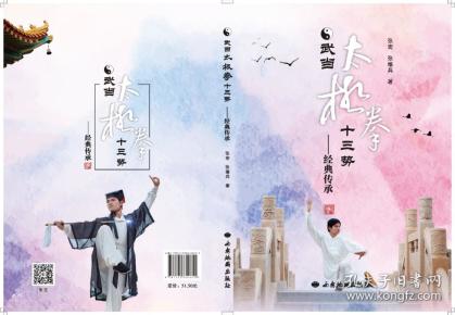 《武当太极拳十三势》：武艺经典传承系列图书