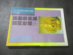 宗教艺术鉴赏与收藏