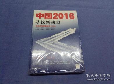 中国2016