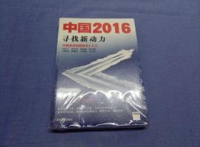 中国2016