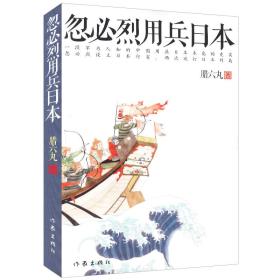 忽必烈用兵日本：忽必烈致力武力灭亡日本，变日本为行省