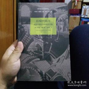 后现代转向：后现代理论与文化论文集