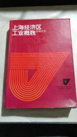 《上海经济区工业概貌》（无锡市卷）