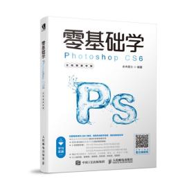 零基础学Photoshop cs3-视频教学版