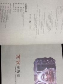 宗教的历史