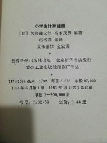 小学生计算谜题