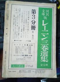 1963年版国民文库 前卫  第三分册  全日文