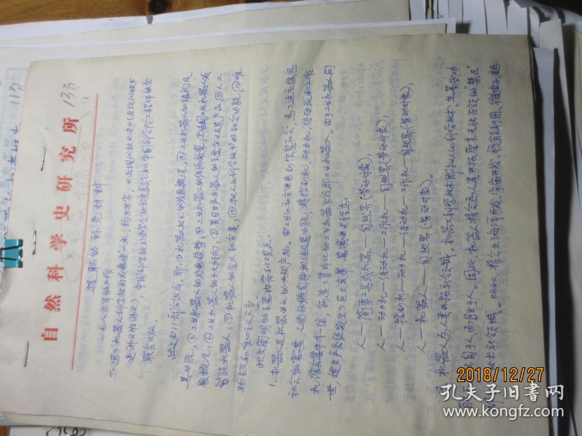 吴熙敬手稿 13页 046