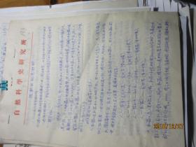 吴熙敬手稿 13页 046