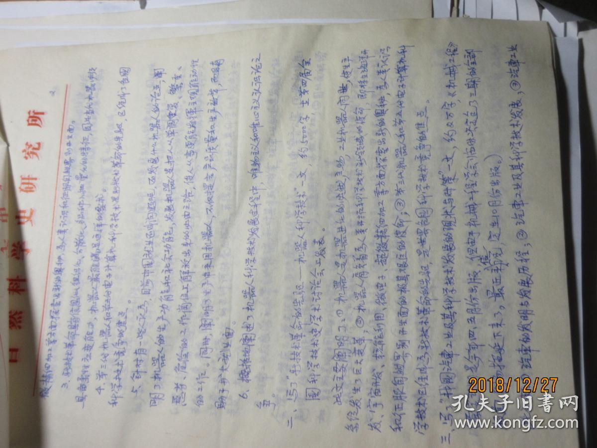 吴熙敬手稿 13页 046