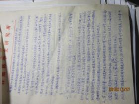 吴熙敬手稿 13页 046