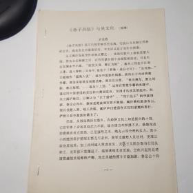 孙子兵法与吴文化（油印本）