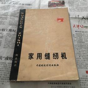 商品知识  家用缝纫机