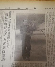 与胡志明主席在中越边界会谈后，周恩来总理昨天返抵北京！有图片，人民日报社论：我国公民的权利和义务。1954年7月7日《大公报》