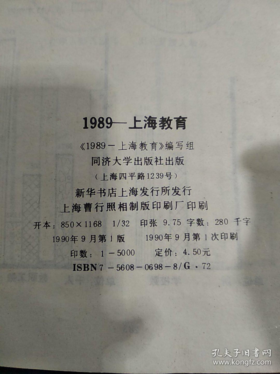 1989上海教育