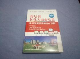 将培训转化为商业结果：学习发展项目的6Ds法则（第3版）