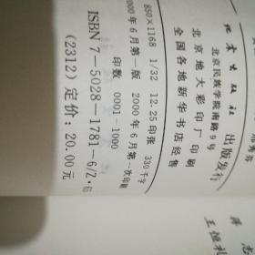 新编地学哲学概论【32开】