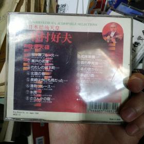 正版CD皇声 NKCD6017 日本吉他天皇 木村好夫 精选 发烧天碟 CD