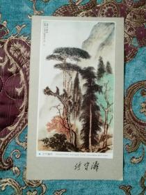 【签名卡片】著名书画家张守涛亲笔签名作品卡片一张21*12cm，《古木幽林》