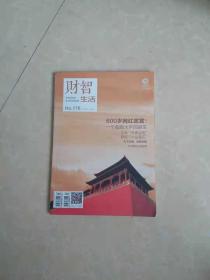 财智生活  2019 年3.4月号合刊