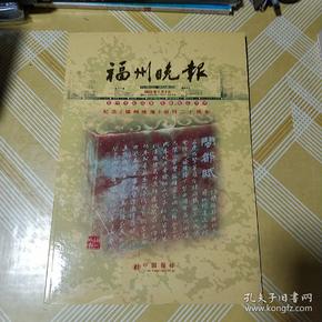 福州晚报报标卡一套(全八枚)纪念创刋二十周年