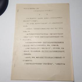 司马迁年谱新编-十个观点简介（油印本）