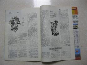 青年文摘 2008年6月下（总第410期。本期有：向南林：我是一个兵；云白峰者，一位环保勇者的追求；熊宁：把爱和生命留在雪域；平常的沈从文（黄永玉）；叶赛宁：捧撒心灵珍珠的诗人（龙飞）；四大名著中的四大妙人（萨苏）；重庆谈判中蒋介石的心态变化（杨天石）；马未都说收藏；等等）