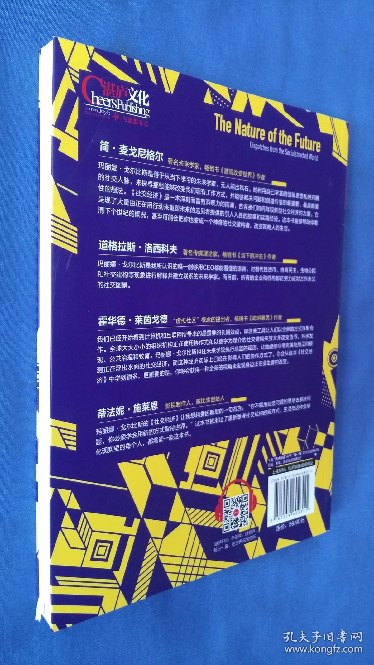 社交经济 120-121页书边有裂口