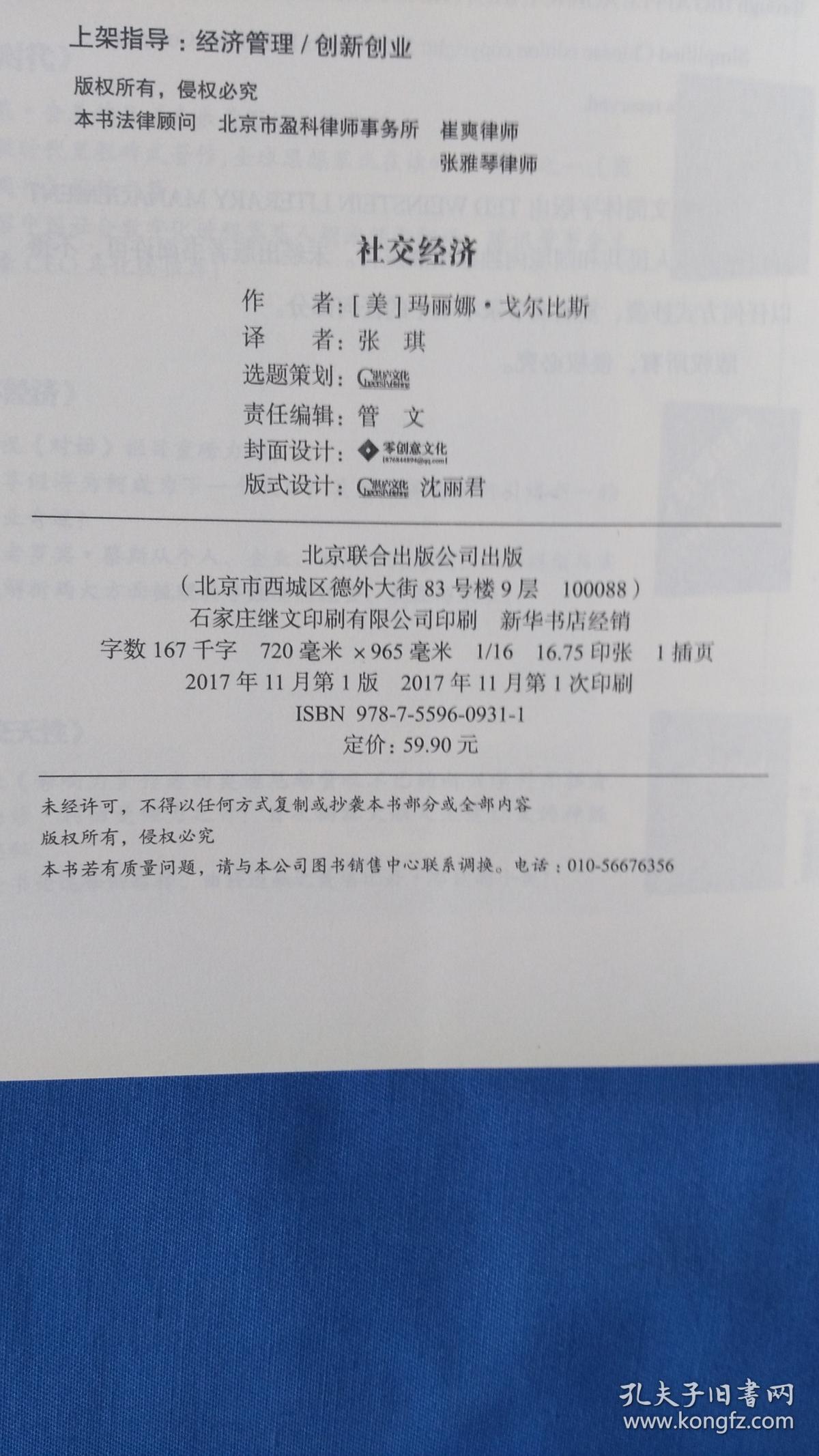 社交经济 120-121页书边有裂口