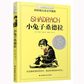 SHADRACH小兔子桑德拉