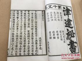 津逮秘书 梦溪笔谈 4册26卷全