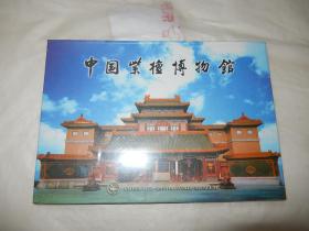 中国紫檀博物馆 VCD一张