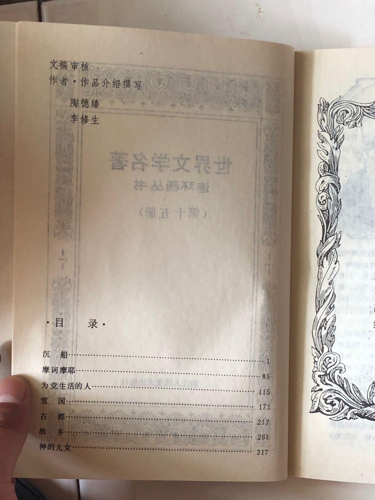 世界文学名著；连环画15