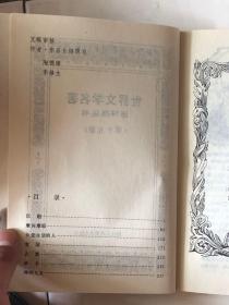 世界文学名著；连环画15