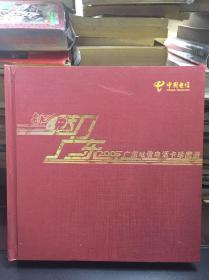 魅力广东：2006广东电信电话卡珍藏册（部分缺少）