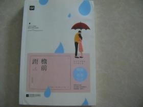 檐前雨