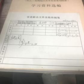 学习资料选编