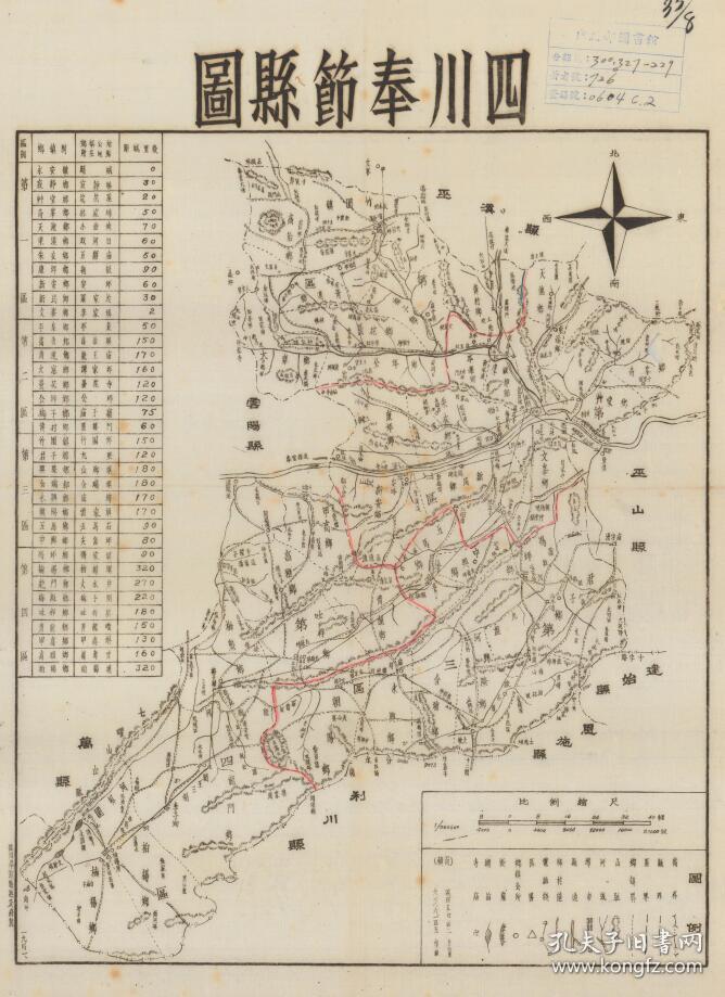 民国三十五年（1946年）《奉节县全图》（重庆奉节县老地图、奉节地图、奉节县地图，奉节老地图），原图高清复制，此图规整，尺寸58*80CM，请注意尺寸。绘制详细。奉节县地理地名历史变迁地图史料，请详细看图片，这张图非常好。裱框后，风貌佳